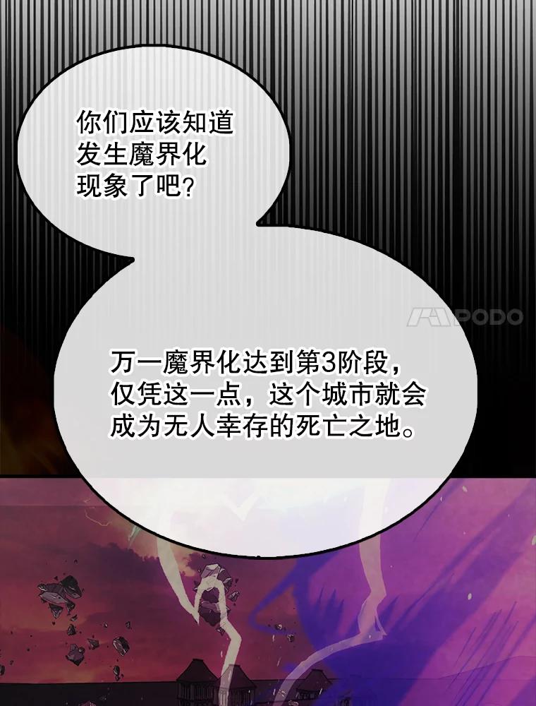 《配角太强了》46.解救百登 第92页