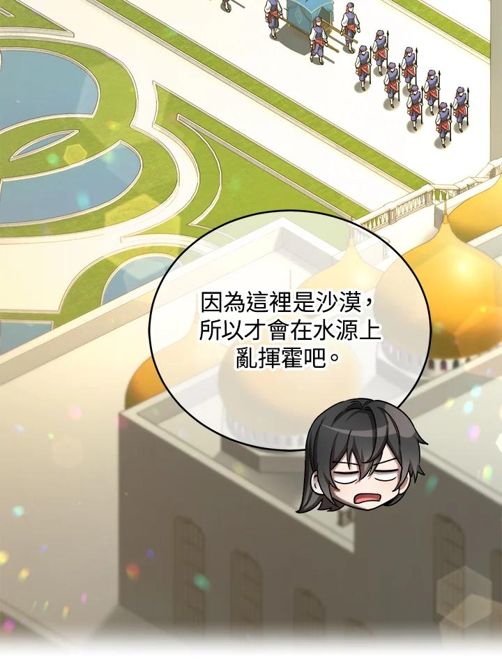 《满等玩家冒险记》第47话 第44页