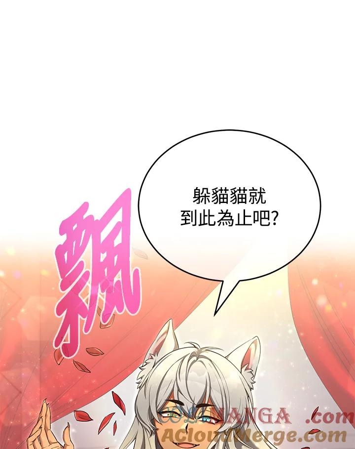 《满等玩家冒险记》第47话 第77页