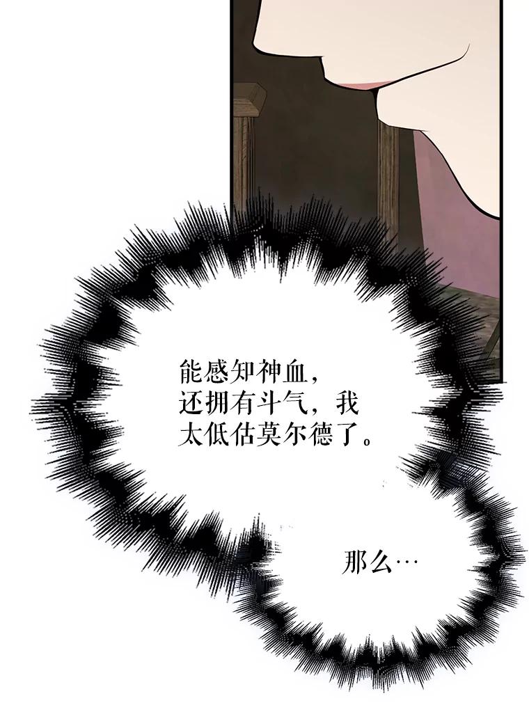 《配角太强了》46.解救百登 第88页