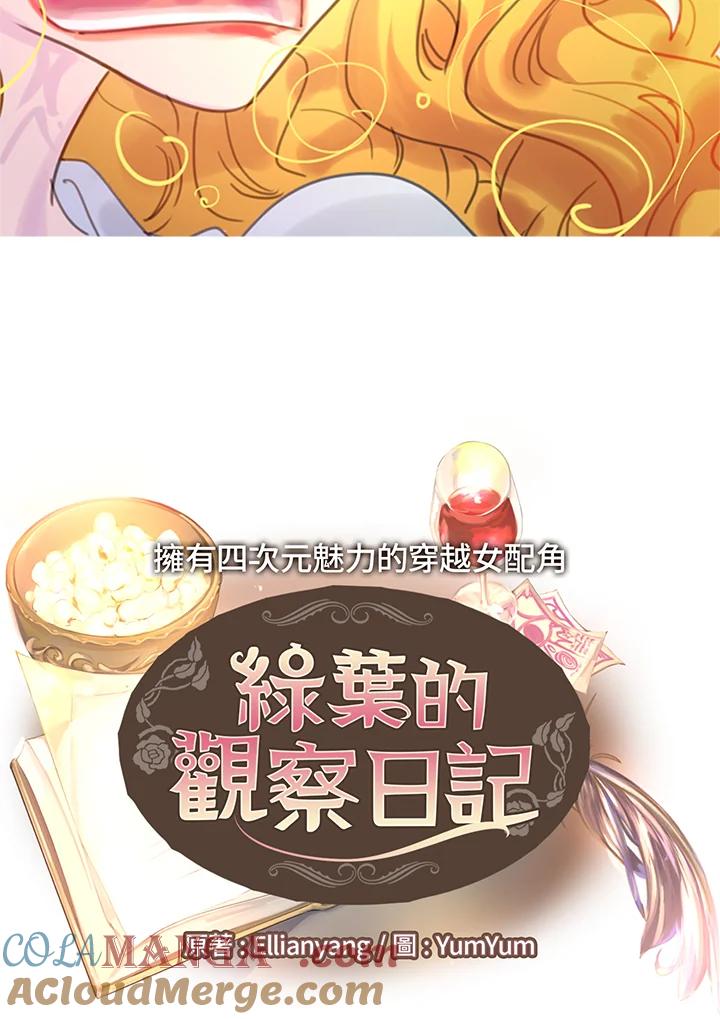 《绿叶的观察日记》第47话 第4页