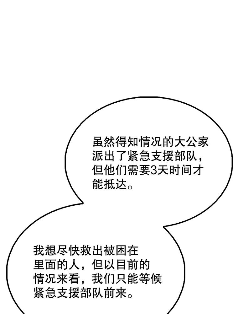 《配角太强了》46.解救百登 第106页