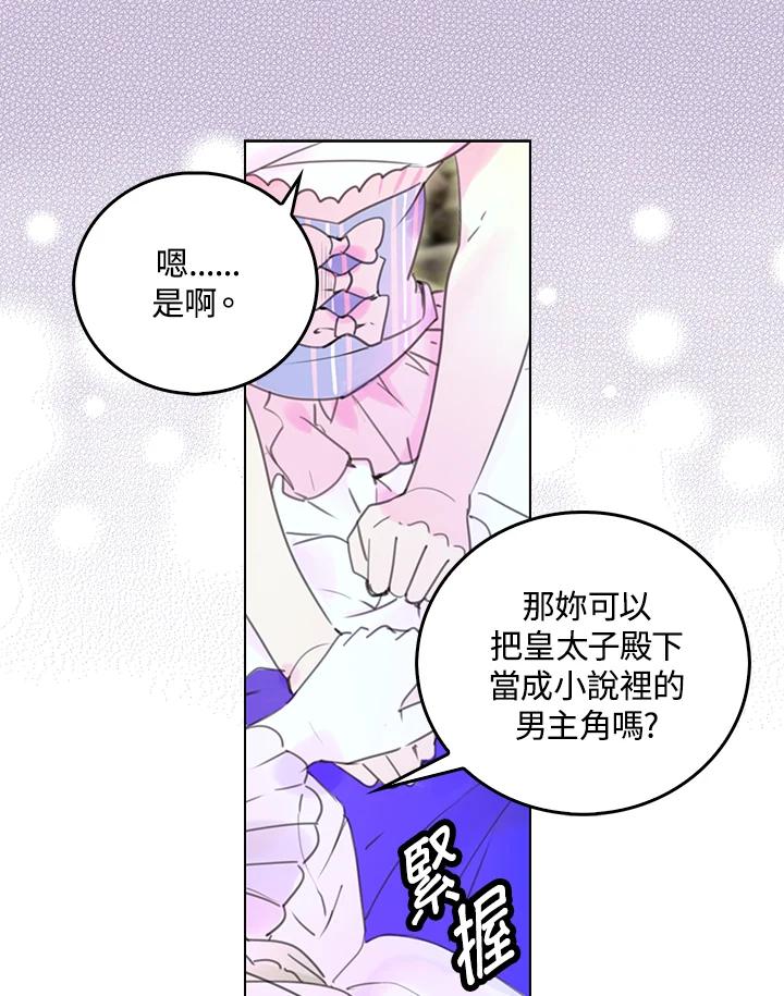 《绿叶的观察日记》第47话 第54页