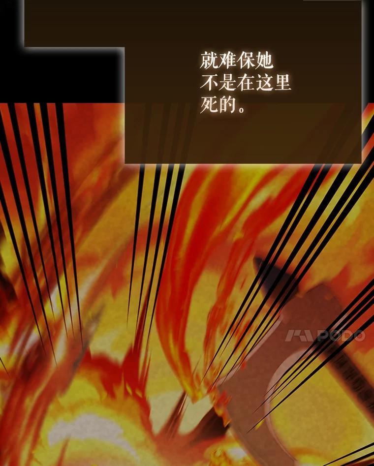 《配角太强了》46.解救百登 第118页