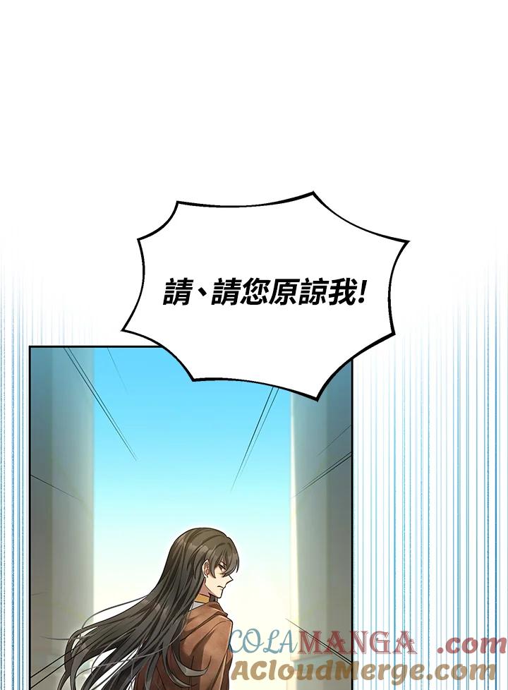 《满等玩家冒险记》第47话 第29页