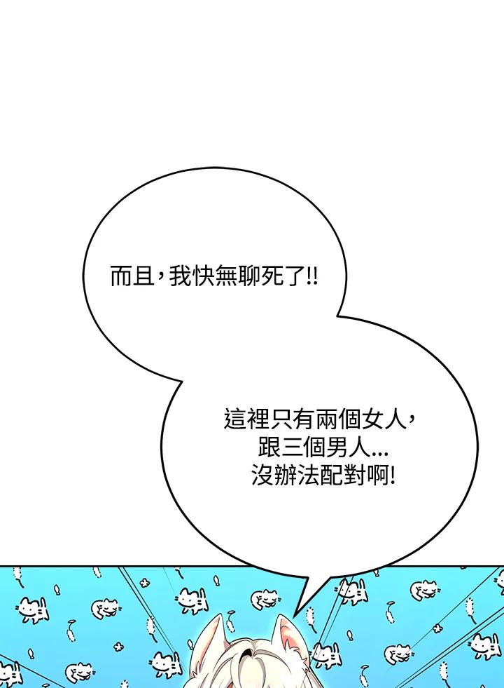 《满等玩家冒险记》第47话 第86页