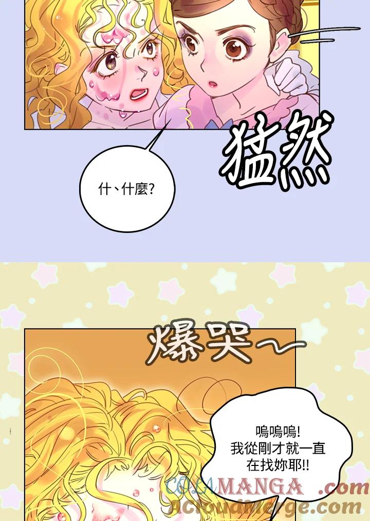《绿叶的观察日记》第47话 第34页