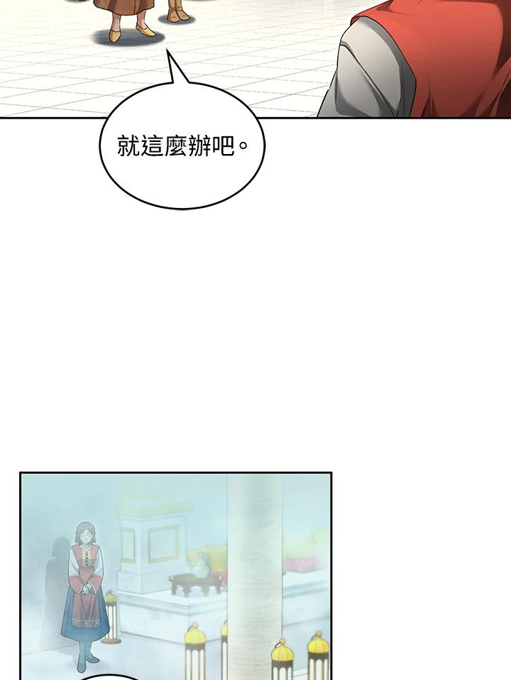 《满等玩家冒险记》第47话 第58页
