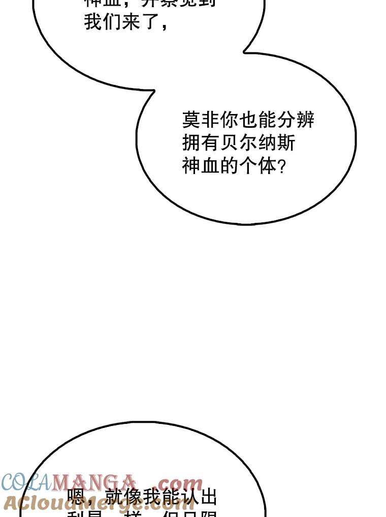 《配角太强了》46.解救百登 第81页
