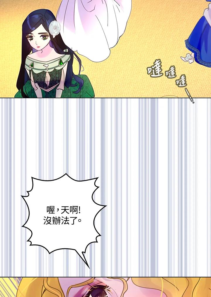 《绿叶的观察日记》第47话 第21页