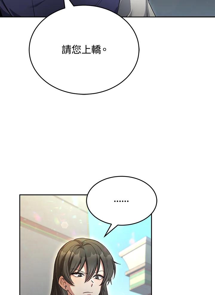 《满等玩家冒险记》第47话 第7页