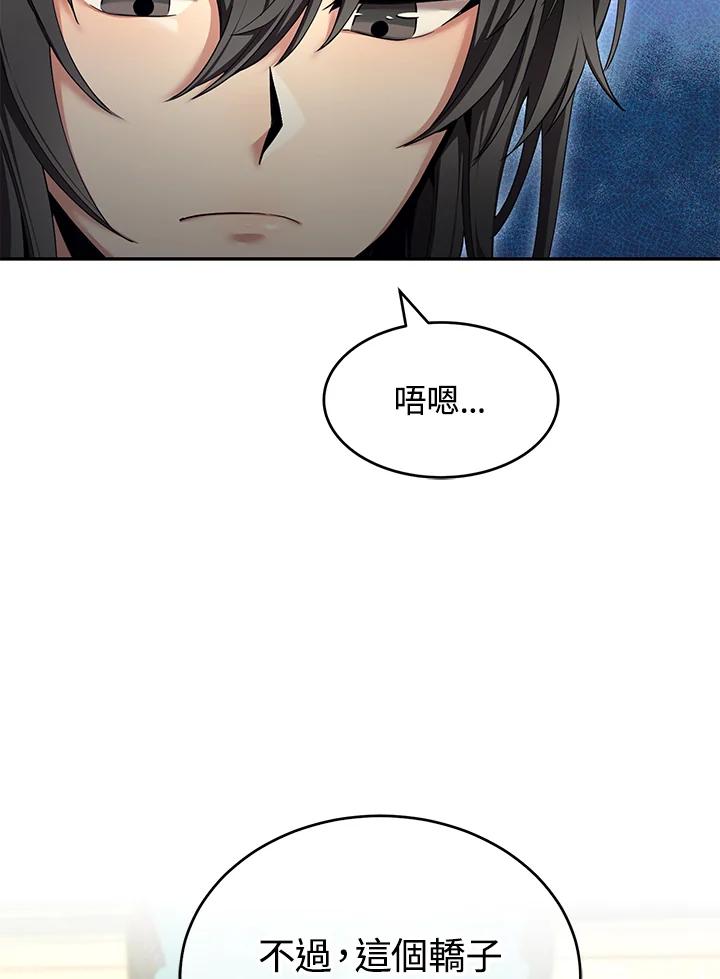 《满等玩家冒险记》第47话 第15页