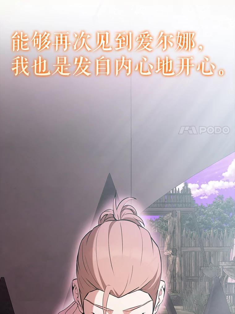 《配角太强了》46.解救百登 第76页