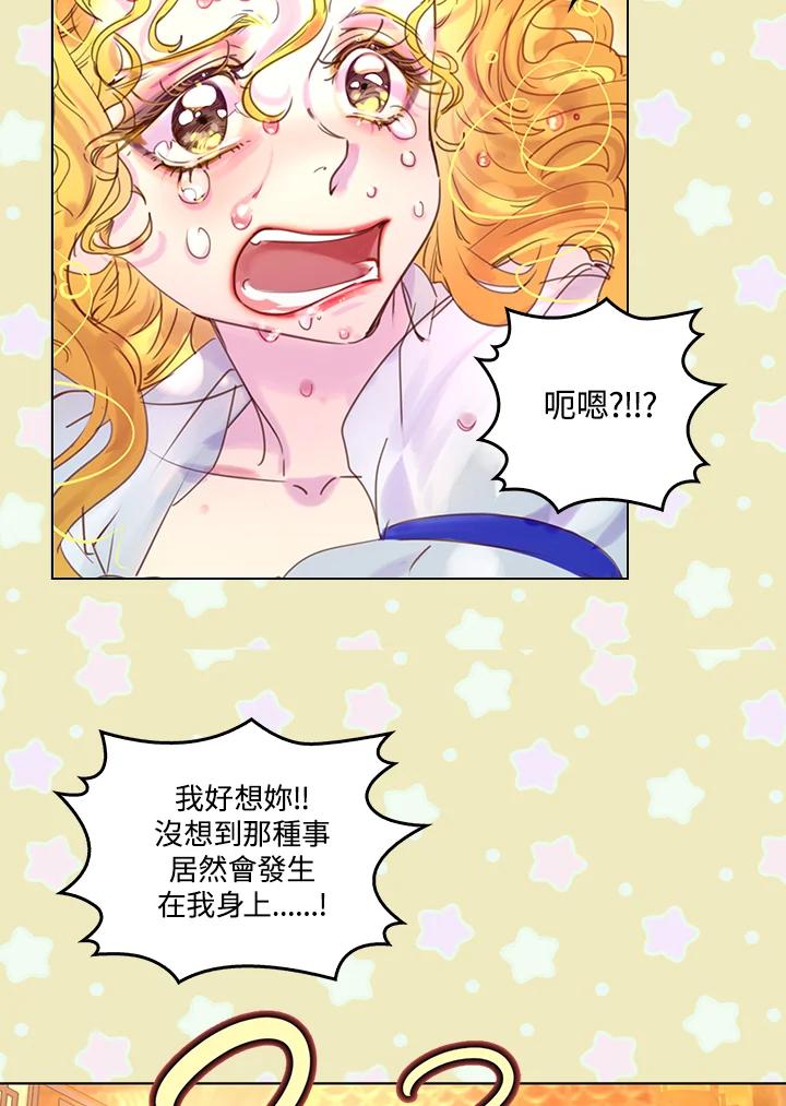 《绿叶的观察日记》第47话 第35页