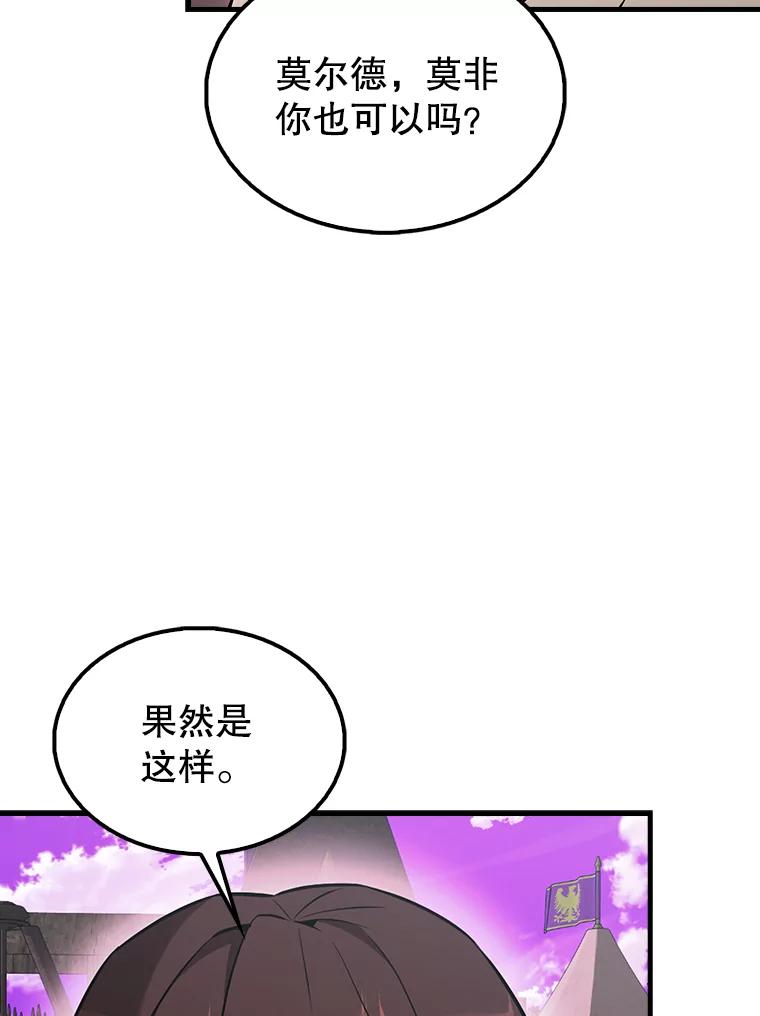 《配角太强了》46.解救百登 第83页