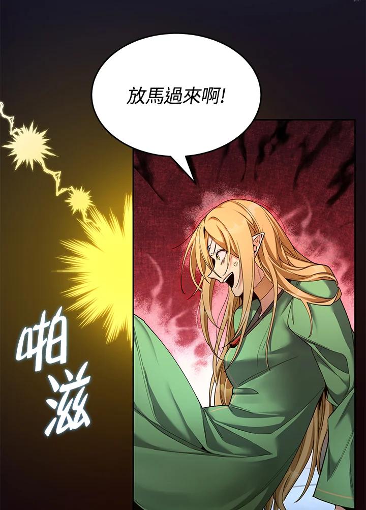 《满等玩家冒险记》第47话 第114页