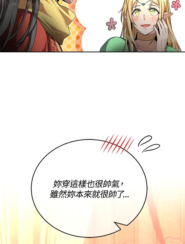 《满等玩家冒险记》第47话 第68页