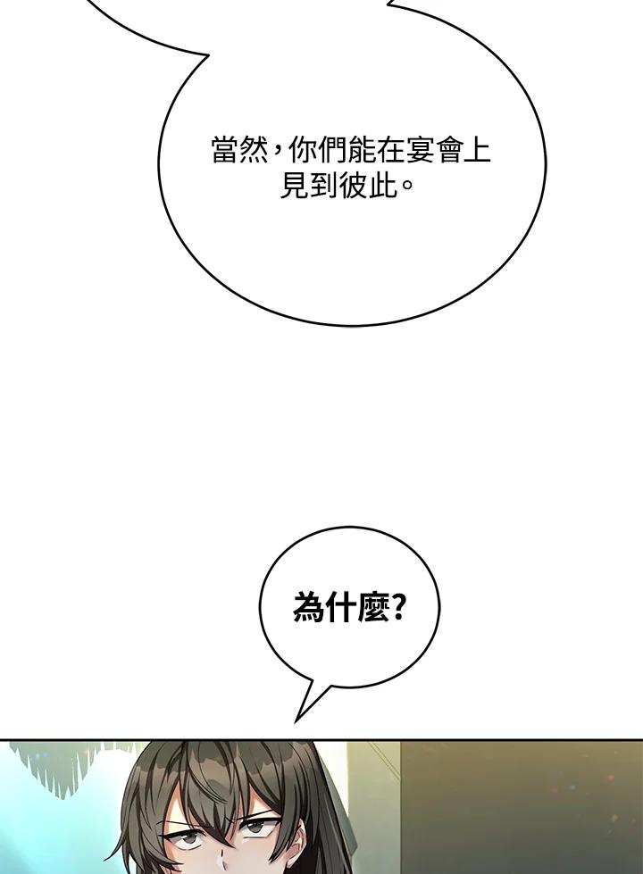 《满等玩家冒险记》第47话 第19页