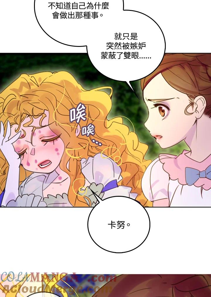 《绿叶的观察日记》第47话 第52页