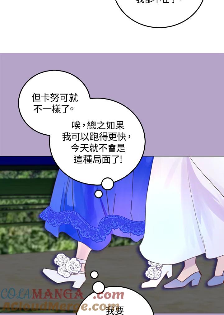 《绿叶的观察日记》第47话 第43页
