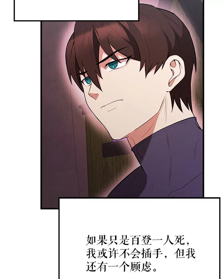 《配角太强了》46.解救百登 第114页