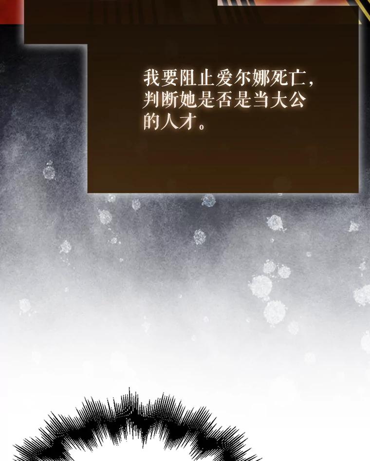 《配角太强了》46.解救百登 第120页