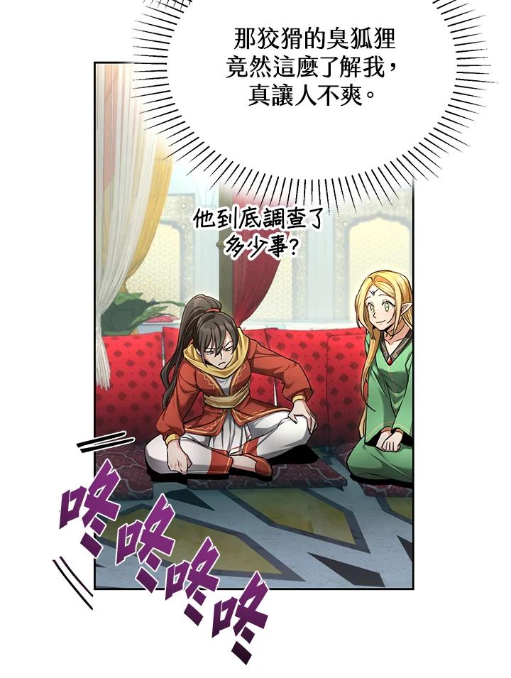 《满等玩家冒险记》第47话 第71页
