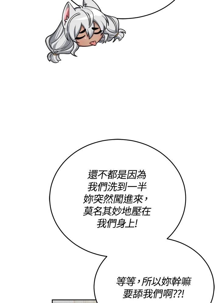 《满等玩家冒险记》第47话 第84页