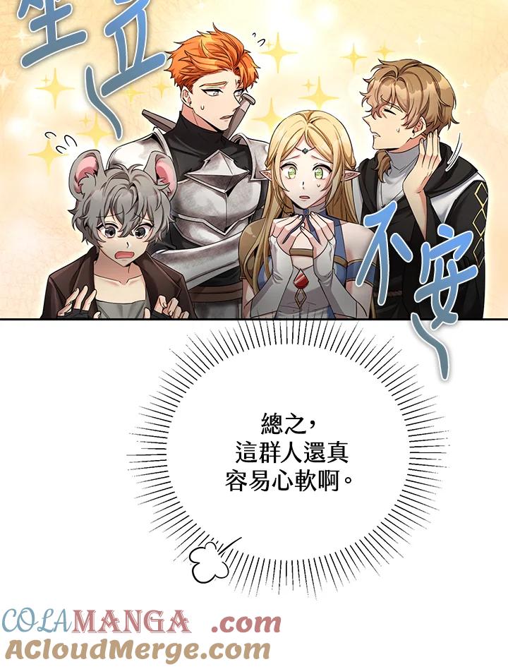 《满等玩家冒险记》第47话 第37页