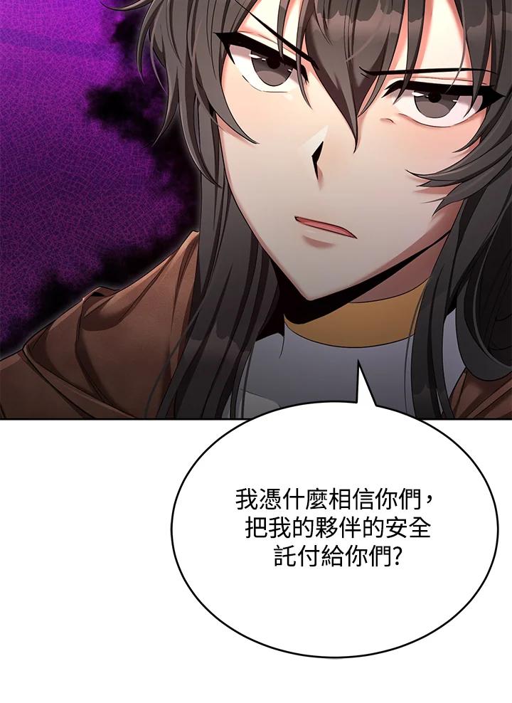 《满等玩家冒险记》第47话 第22页