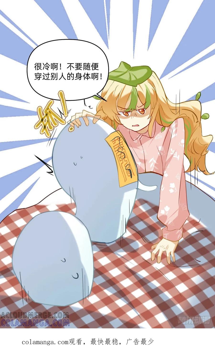 《职场三分甜》047 半夜的追逐 第7页