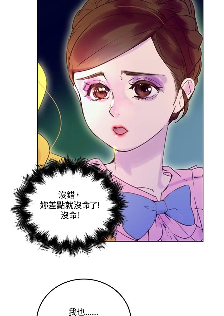 《绿叶的观察日记》第47话 第51页