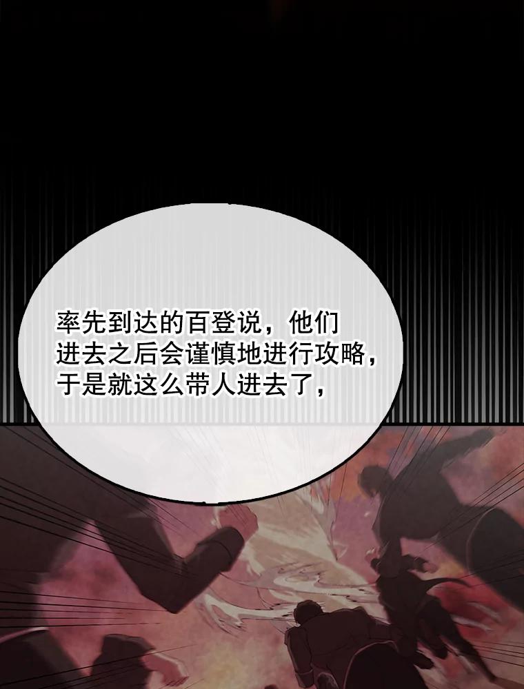 《配角太强了》46.解救百登 第96页