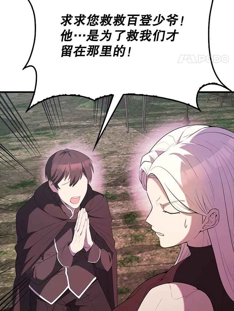 《配角太强了》46.解救百登 第4页