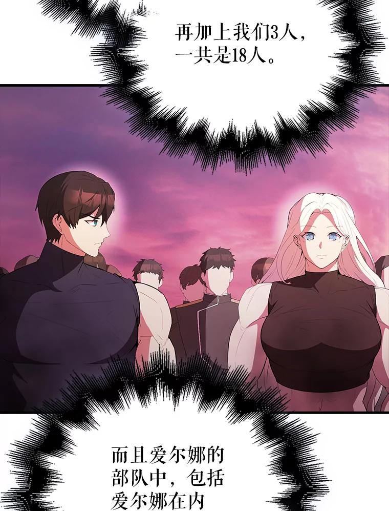 《配角太强了》46.解救百登 第126页