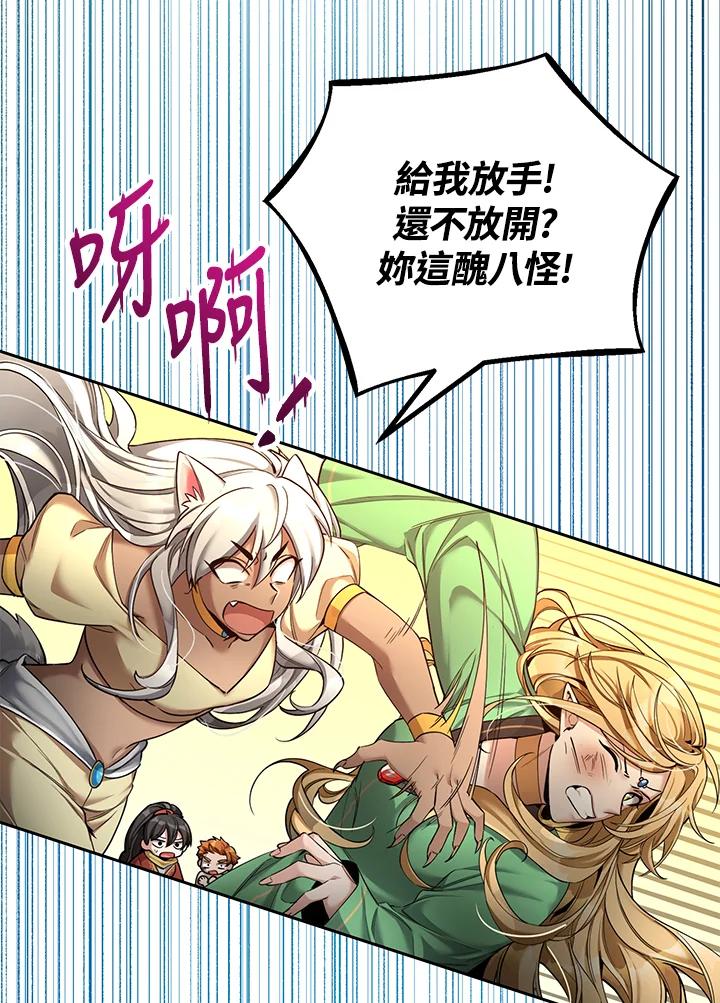 《满等玩家冒险记》第47话 第107页