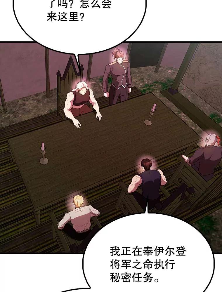 《配角太强了》46.解救百登 第39页