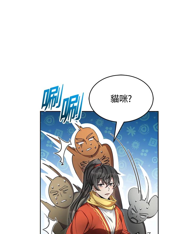 《满等玩家冒险记》第47话 第79页
