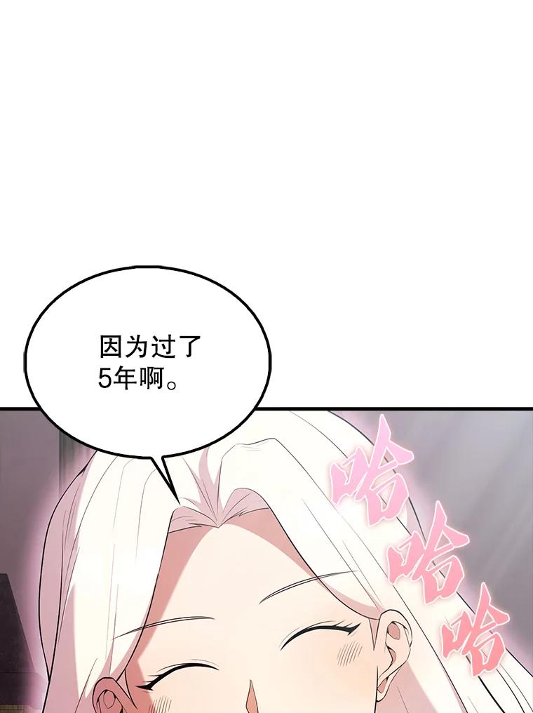 《配角太强了》46.解救百登 第78页