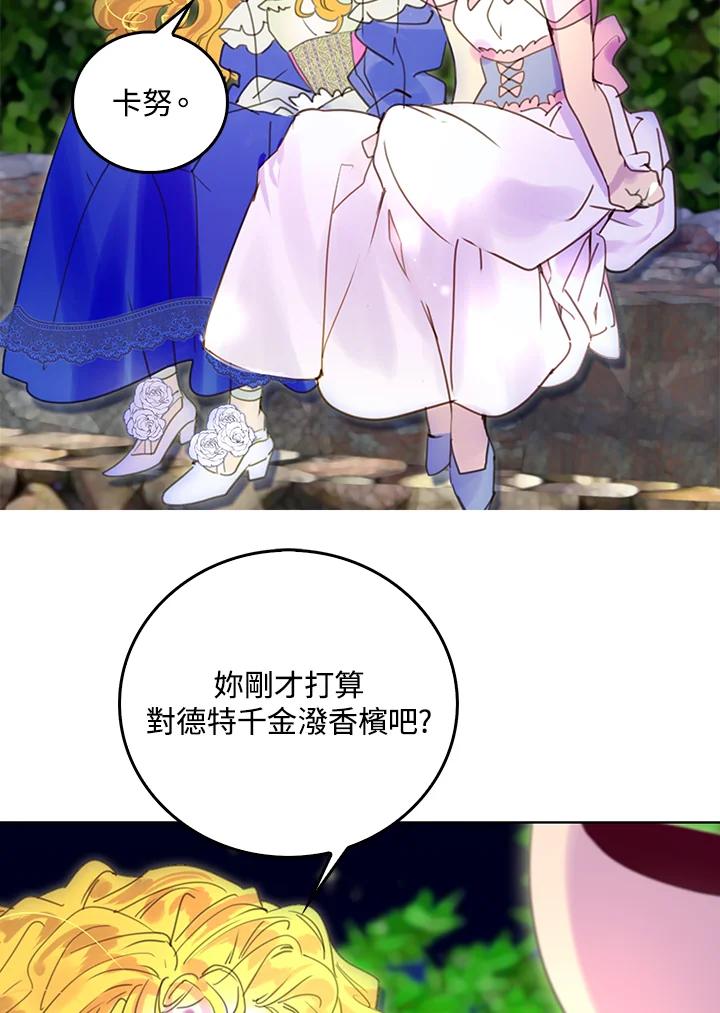 《绿叶的观察日记》第47话 第47页