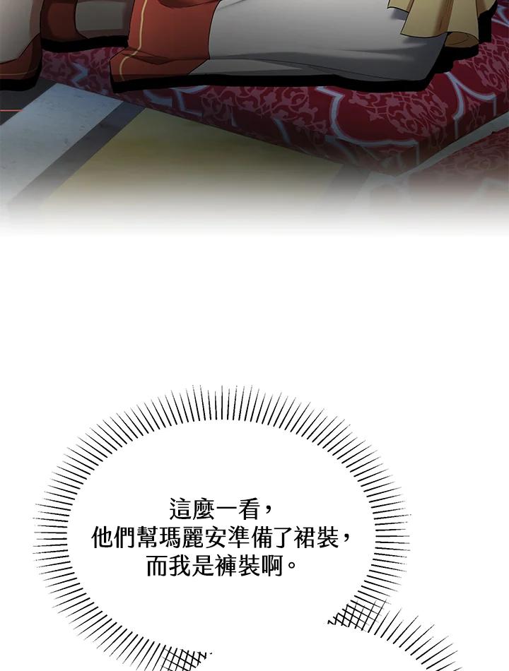 《满等玩家冒险记》第47话 第70页