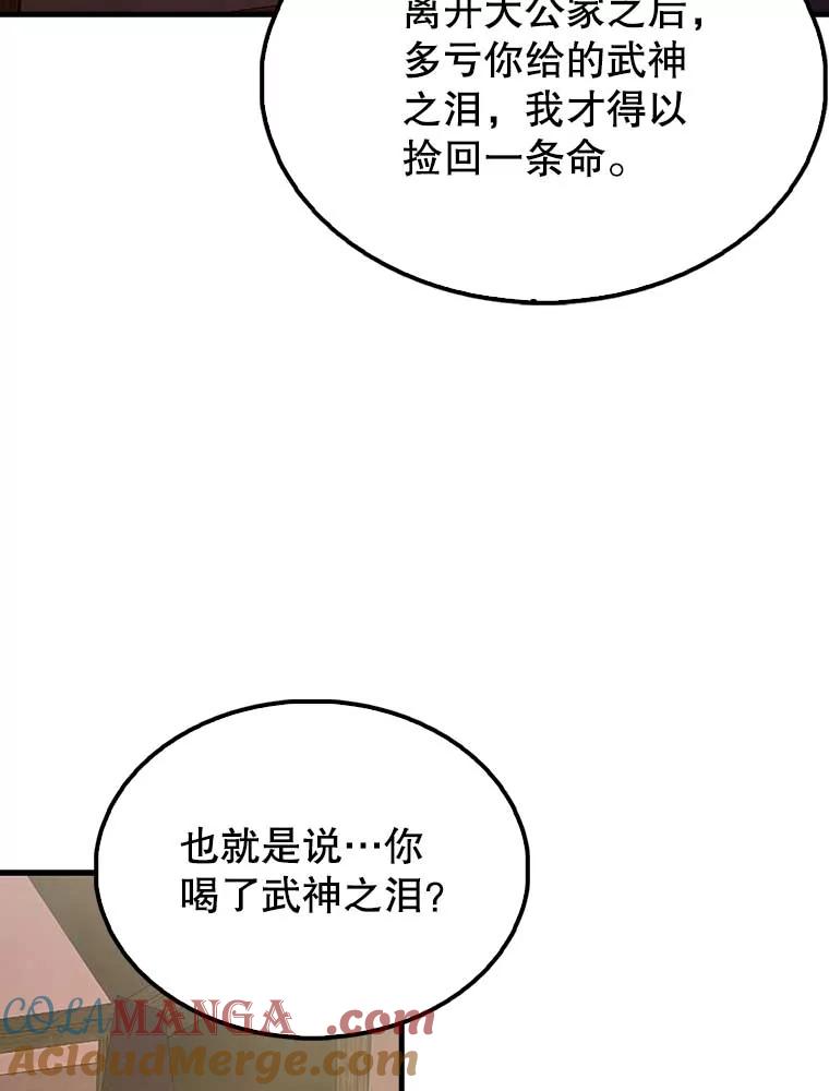 《配角太强了》46.解救百登 第45页