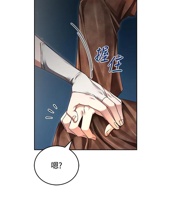 《满等玩家冒险记》第47话 第47页