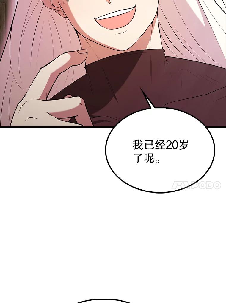 《配角太强了》46.解救百登 第79页