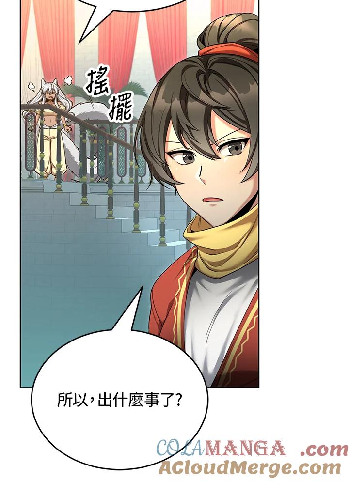 《满等玩家冒险记》第47话 第81页