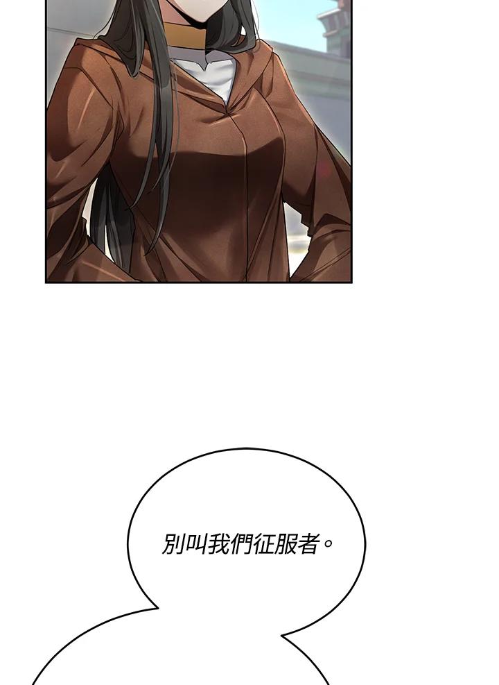 《满等玩家冒险记》第47话 第8页