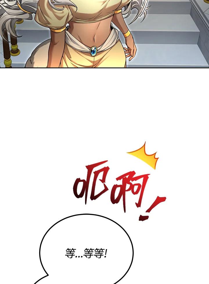 《满等玩家冒险记》第47话 第94页