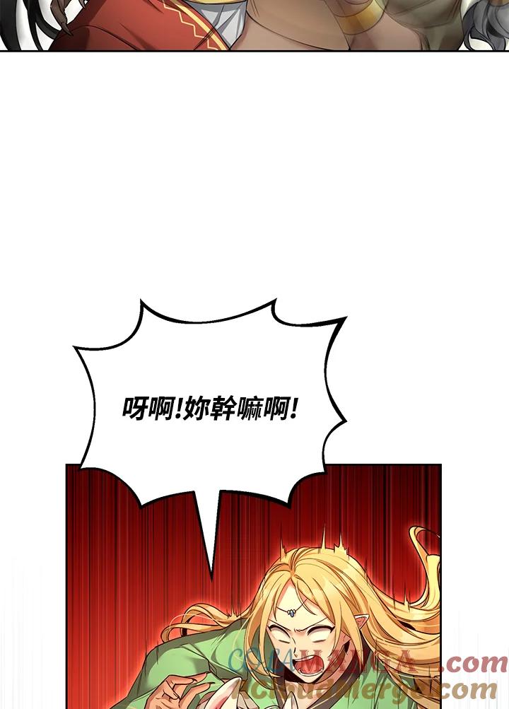 《满等玩家冒险记》第47话 第105页