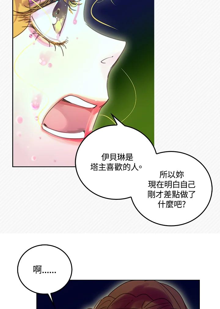 《绿叶的观察日记》第47话 第50页
