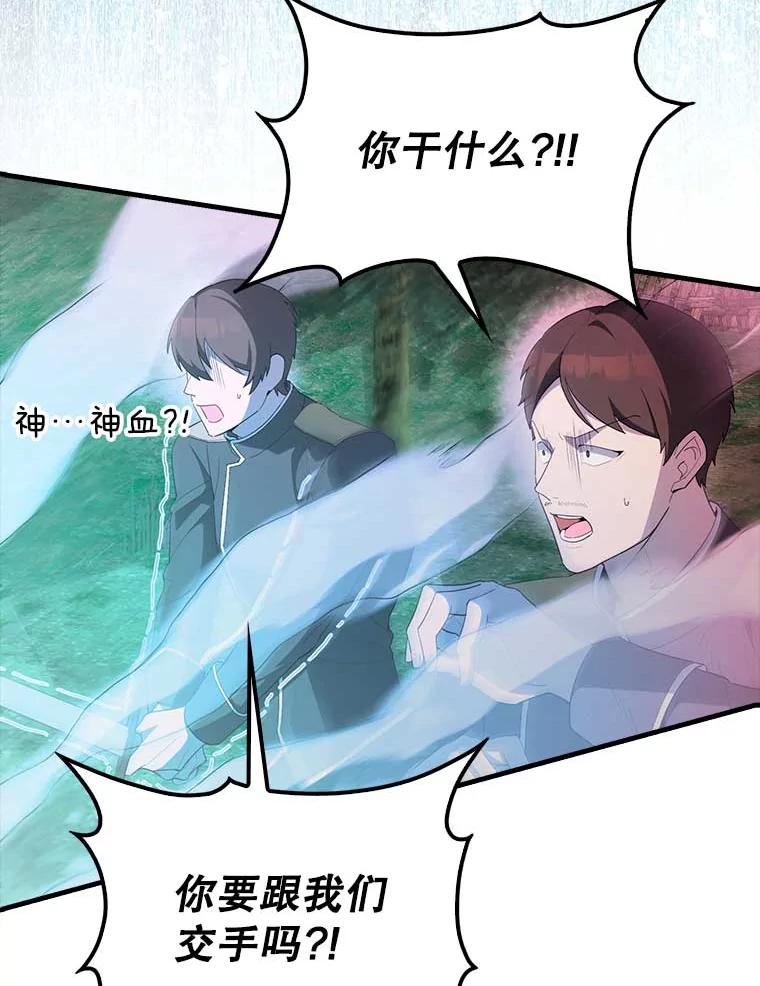 《配角太强了》46.解救百登 第22页